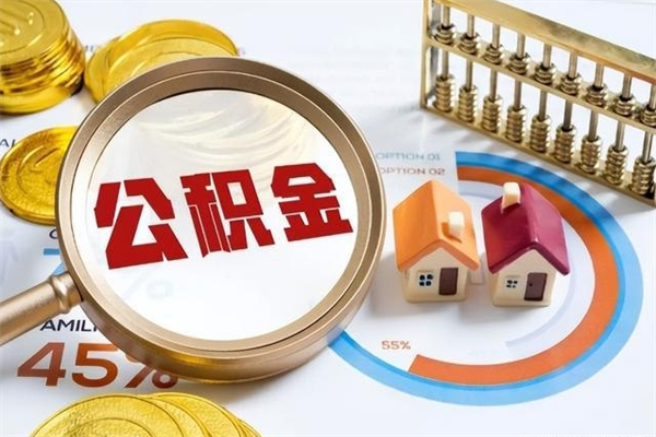 抚州离职了取住房公积金需要什么手续（离职后取住房公积金需要什么?）